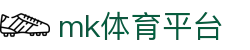 MK体育 (mksports) - 今日足球篮球网球赛事速报社区
